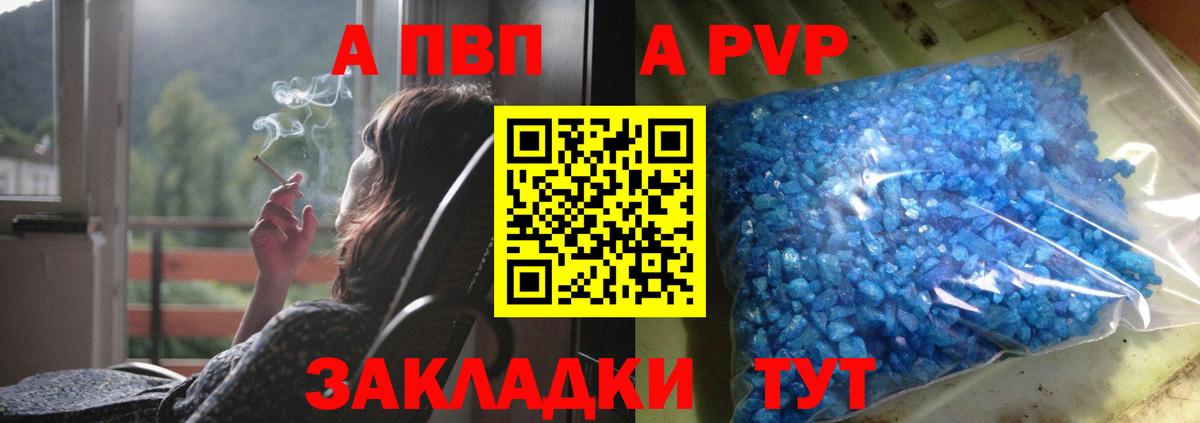 APVP Crystall Красный Сулин