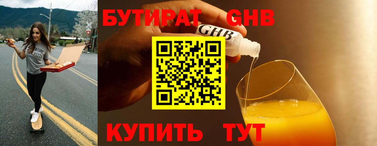 Красный Сулин  БУТИРАТ жидкий экстази  Вход с VPN 