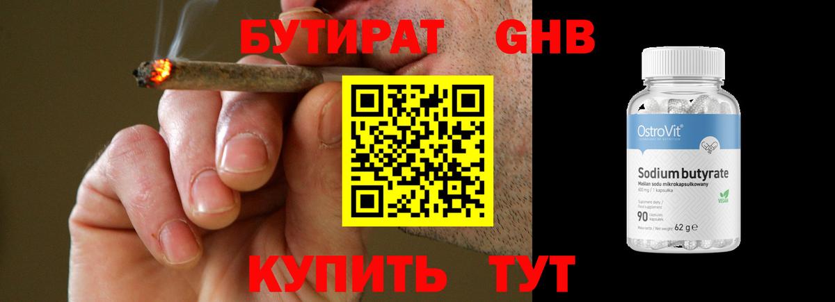 Бутират 1.4BDO Красный Сулин