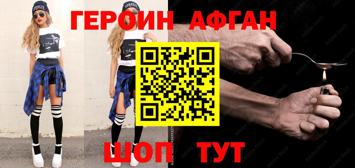 ГЕРОИН  Героин белый  Вход с VPN  Красный Сулин 